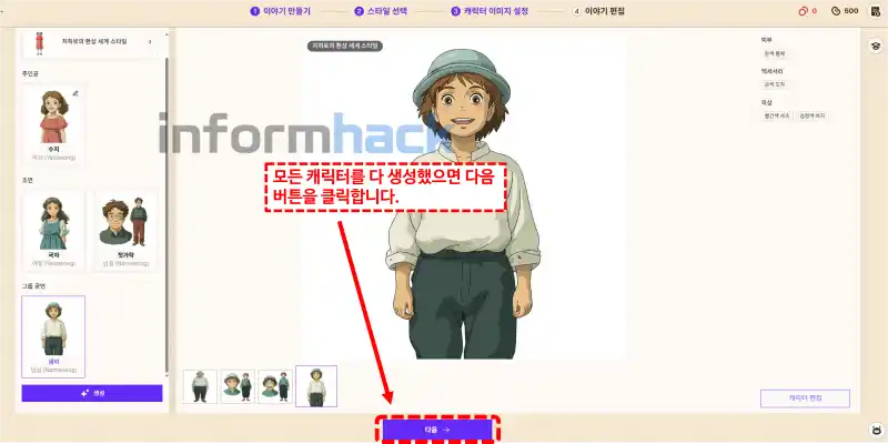 AI-동화책-캐릭터-이미지-생성하기