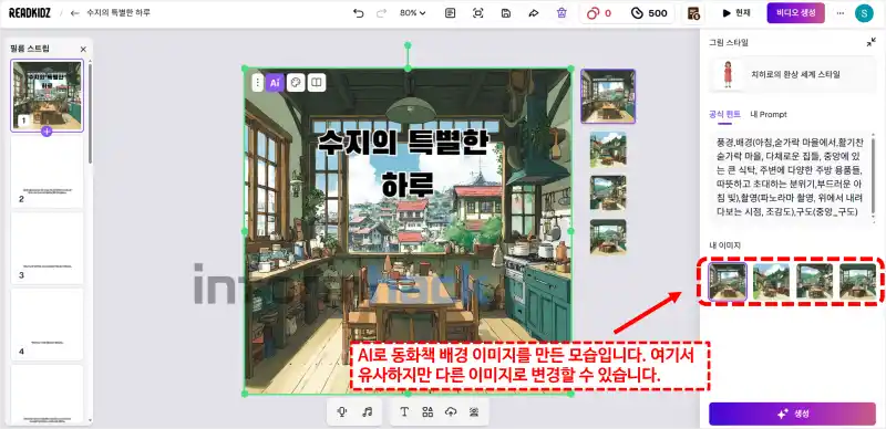 AI-동화책-페이지-이미지-생성하기