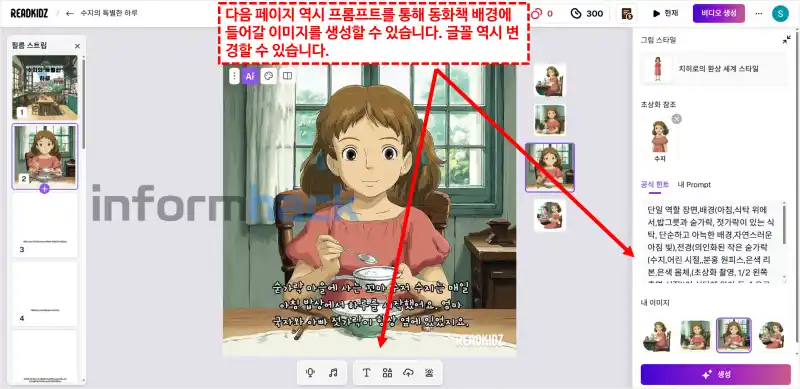 AI-동화책-페이지-이미지-생성하기