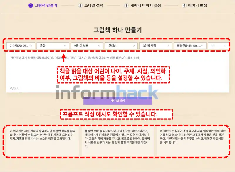 AI-동화책-프롬프트-작성하기