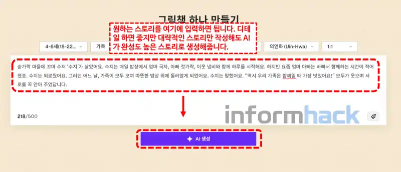 AI-동화책-프롬프트-작성하기