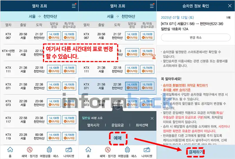 KTX-취소-수수료-없이-취소-변경-방법