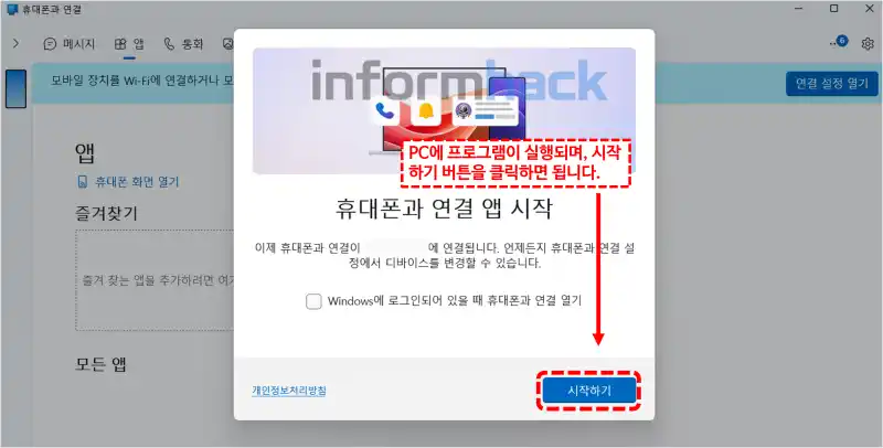 PC-스마트폰-연결-설정