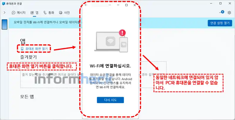 PC-스마트폰-연결-설정