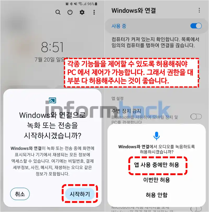PC-휴대폰-연결-권한-설정