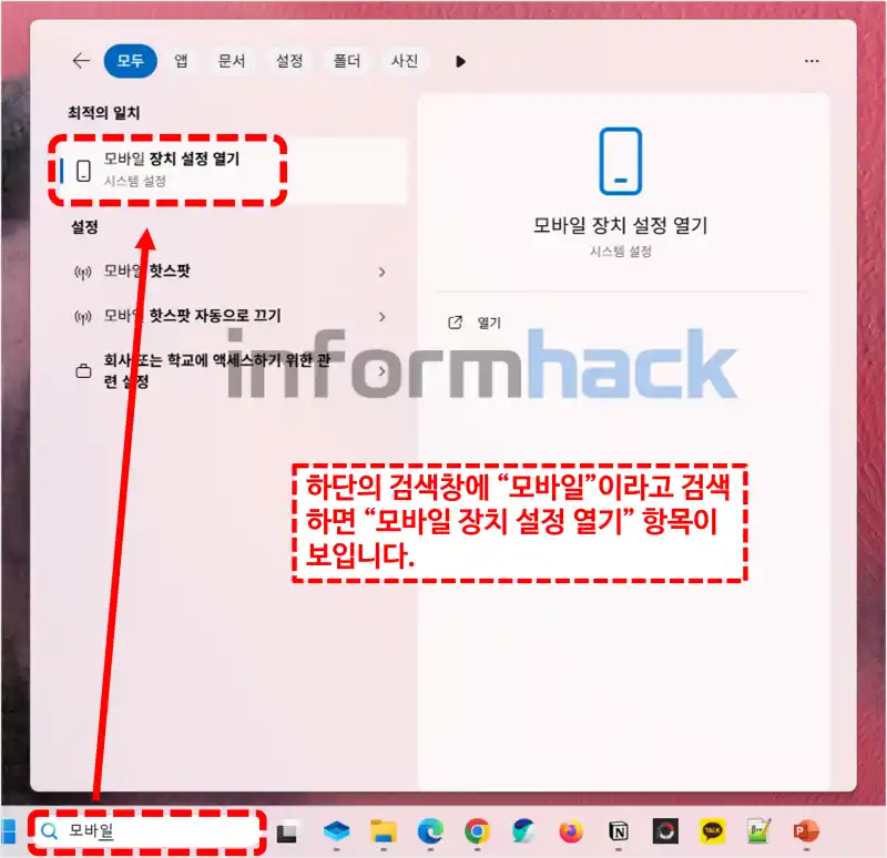 PC-휴대폰-연결-모바일-장치-설정