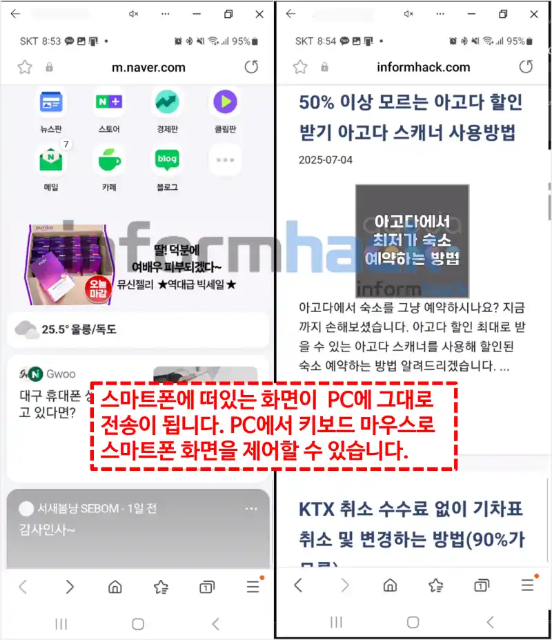 PC-휴대폰-연결-스마트폰-화면-공유