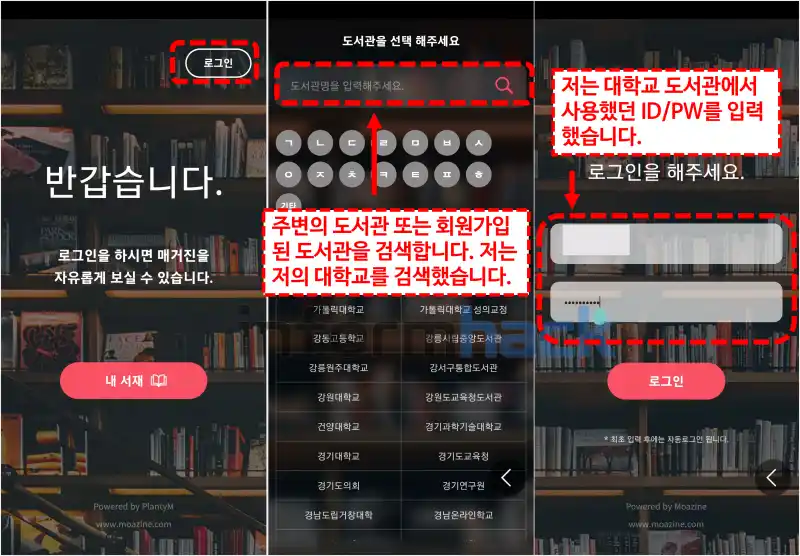 무료-잡지-앱-도서관-매거진-사용법