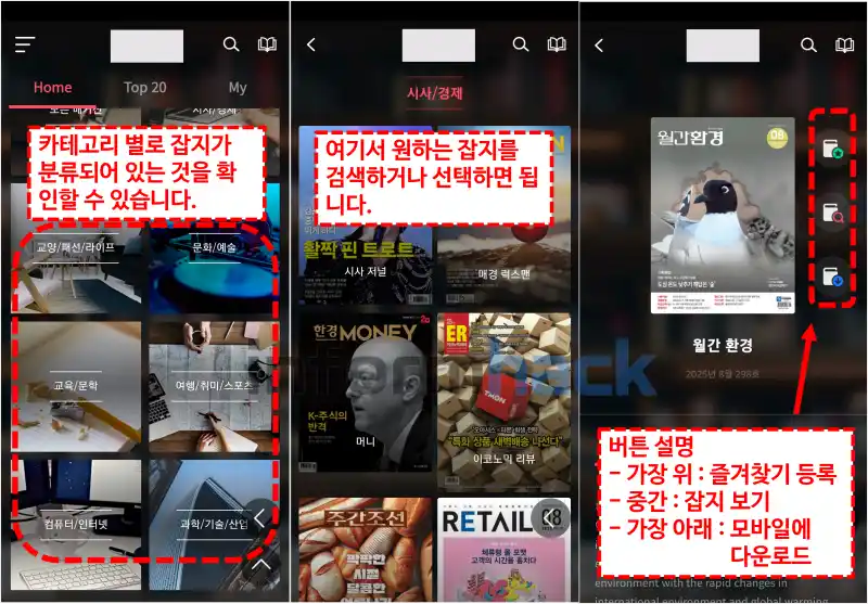무료-잡지-앱-도서관-매거진-사용법