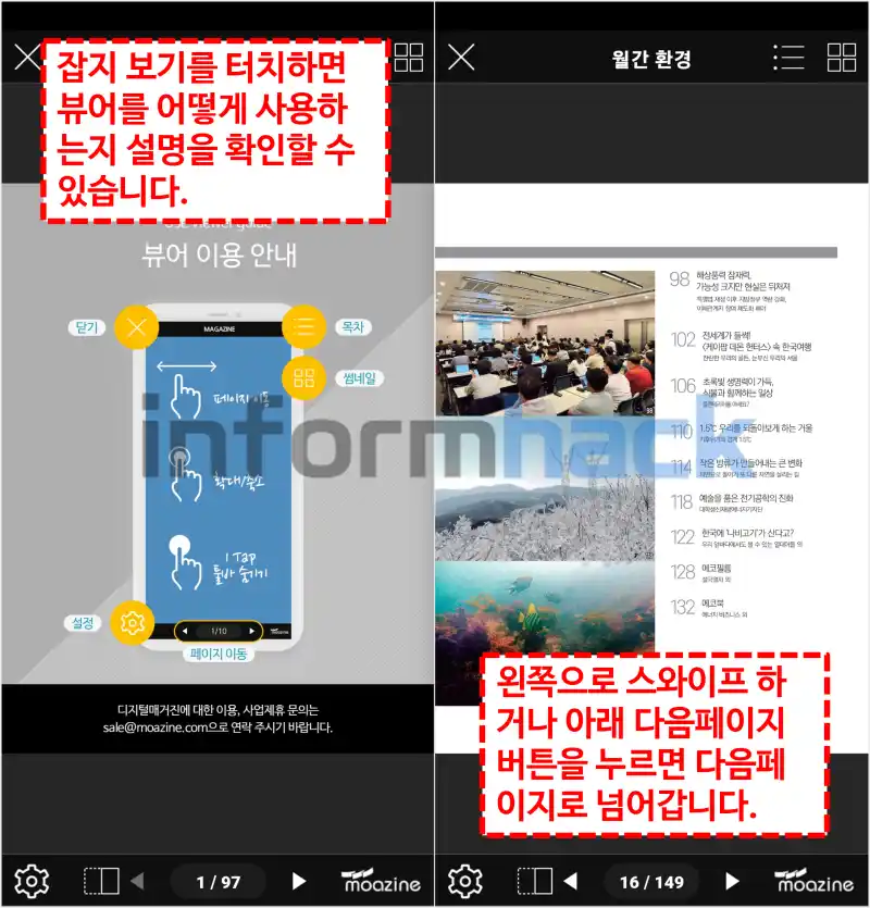 무료-잡지-앱-도서관-매거진-사용법