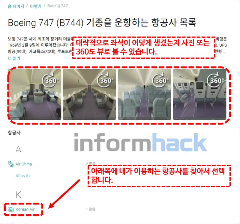 비행기-좌석-미리보고-예매하는-방법