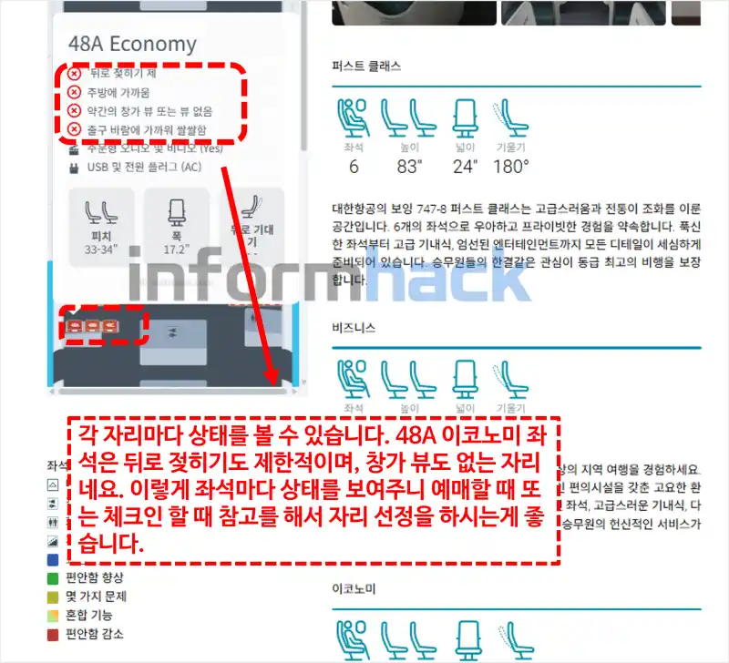 비행기-좌석-정보-사이트-SeatMaps