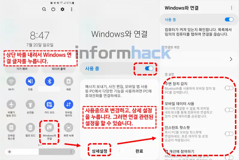 휴대폰-Windows와-연결-실행방법