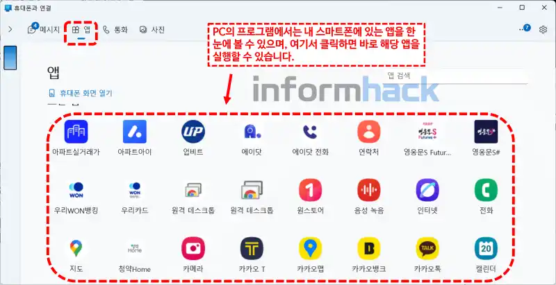 휴대폰과-연결-기능설명