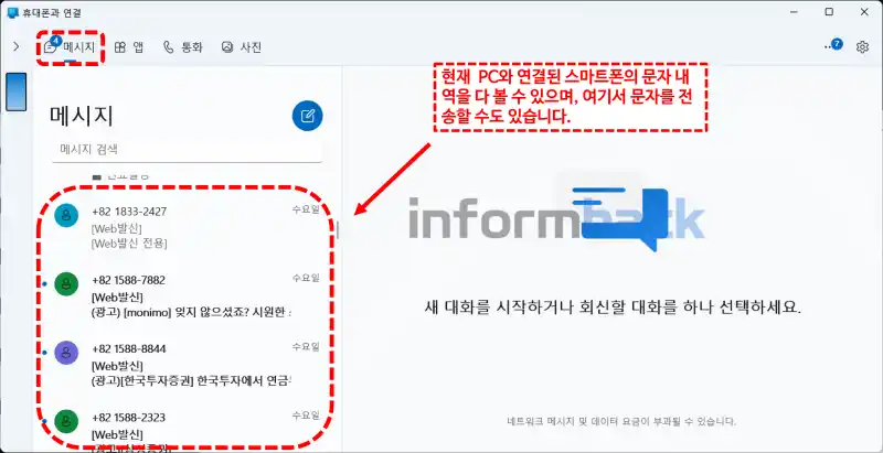 휴대폰과-연결-기능설명