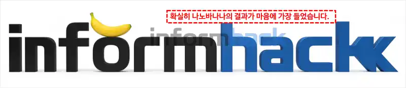 나노바나나-사용법