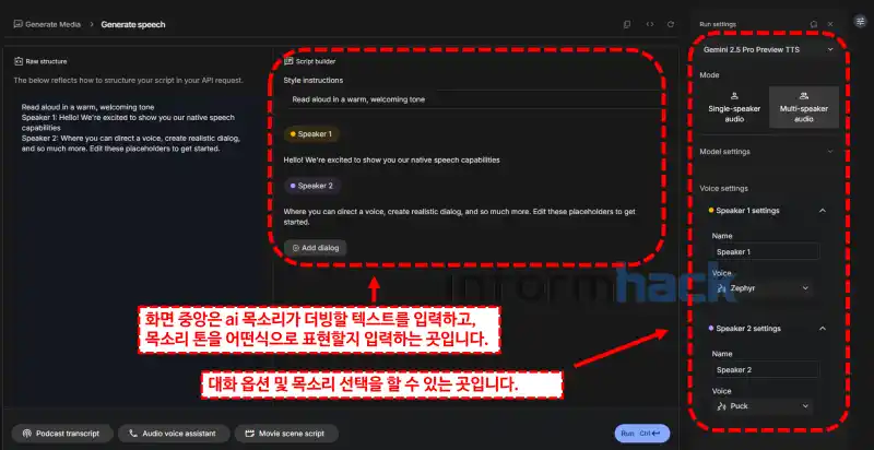 무료-AI-목소리-구글-AI-스튜디오-사용법