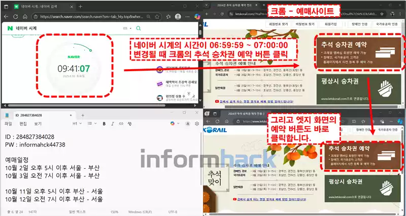 추석-기차표-예매-방법