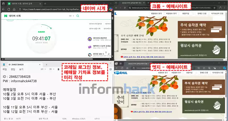 추석-기차표-예매-화면-세팅