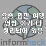 해외-여행-영상으로-여행하기