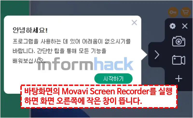 화면-녹화-프로그램-Movavi-Screen-Recorder-사용법