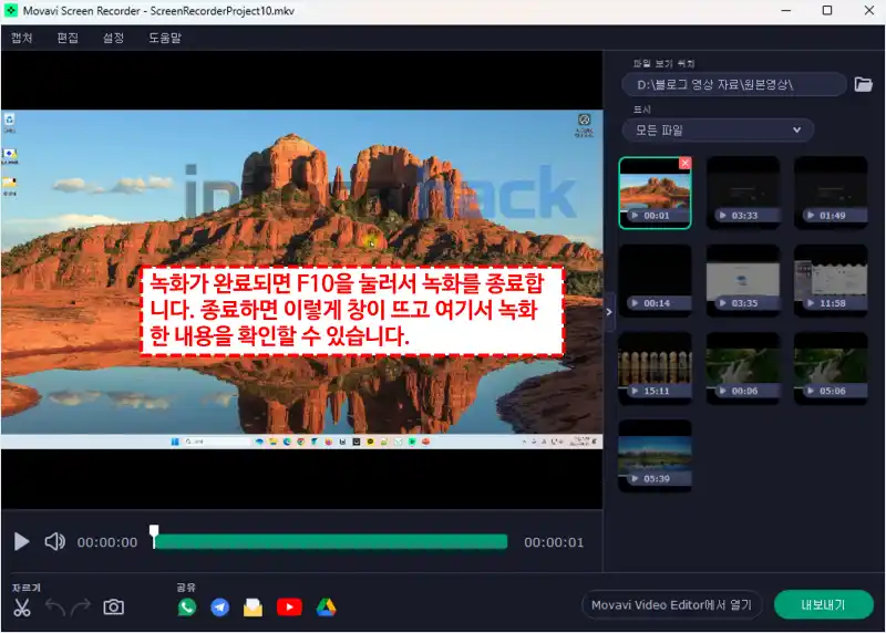 화면-녹화-프로그램-Movavi-Screen-Recorder-사용법