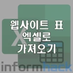 웹사이트-표-엑셀로-가져오기