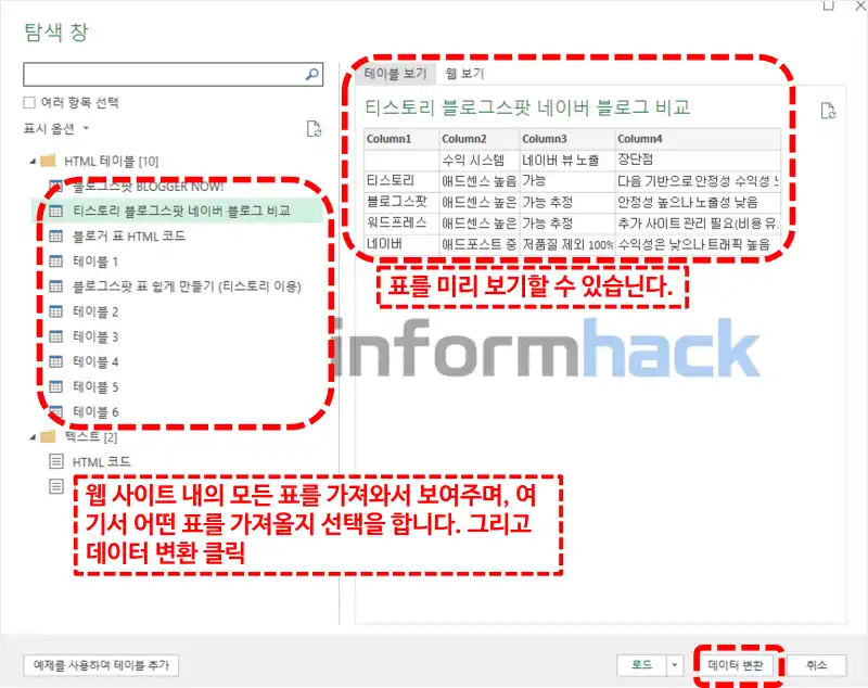 웹사이트-표-엑셀로-가져오기
