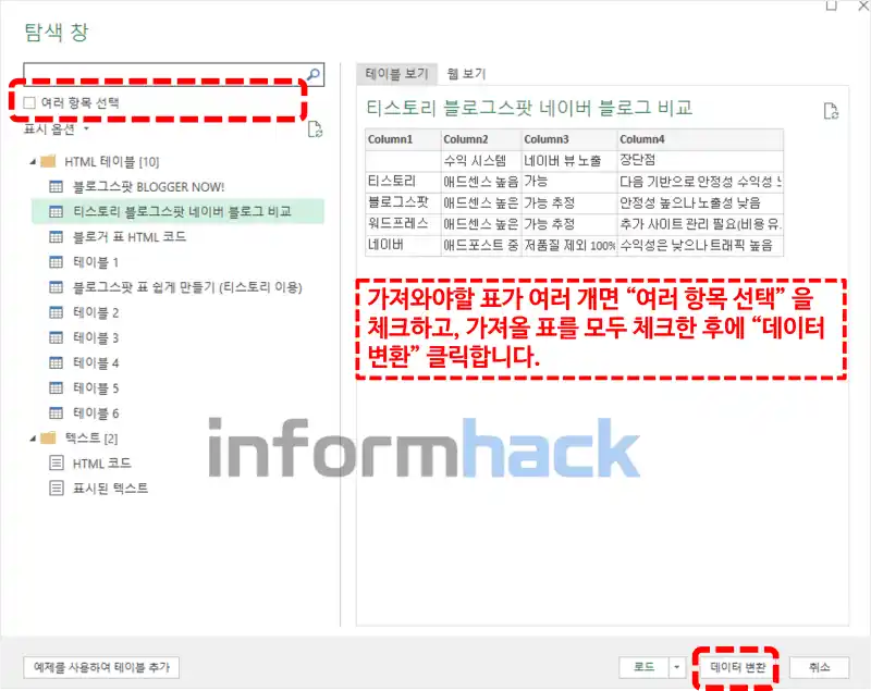 웹사이트-표-엑셀로-가져오기