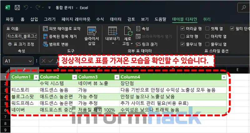 웹사이트-표-엑셀로-가져오기