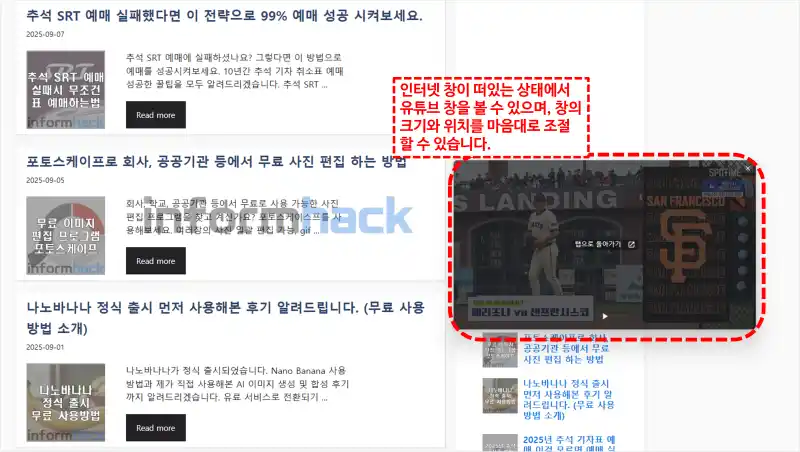 유튜브-프리미엄과-유사한-유튜브-활용팁-pip-모드