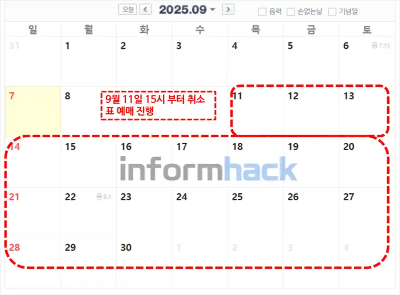 추석-SRT-예매-실패시-예매성공-전략
