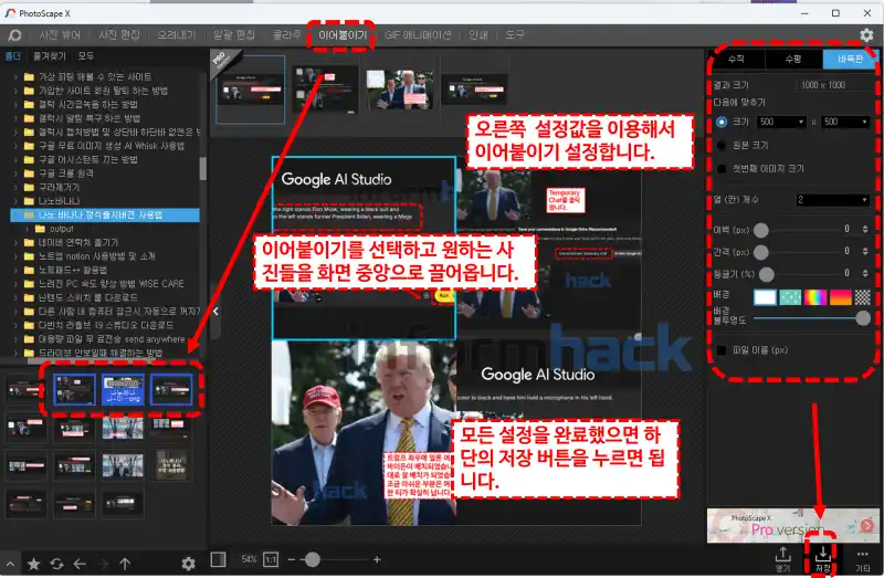 포토스케이프-이어붙이기