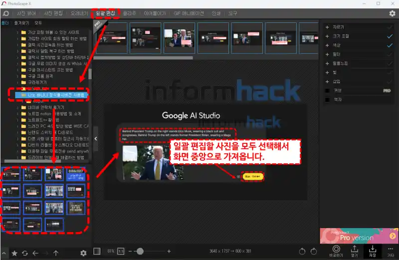포토스케이프-일괄편집