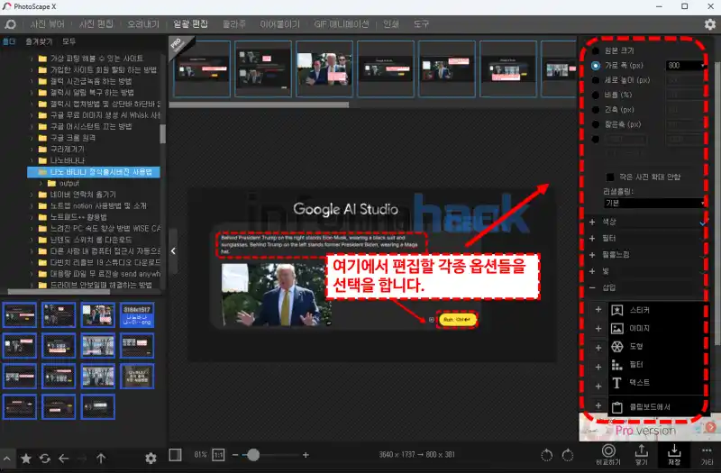 포토스케이프-일괄편집