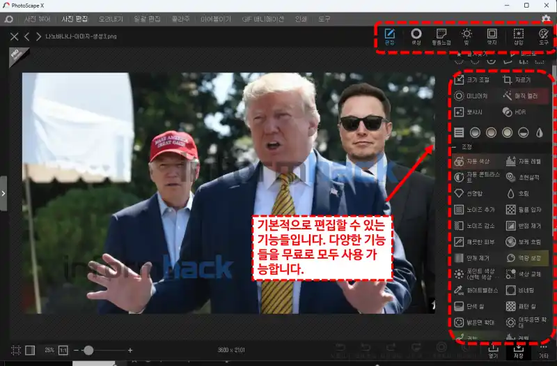 포토스케이프-편집기능