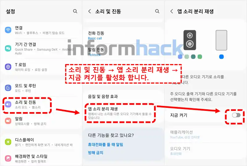 앱-소리-분리-재생-방법