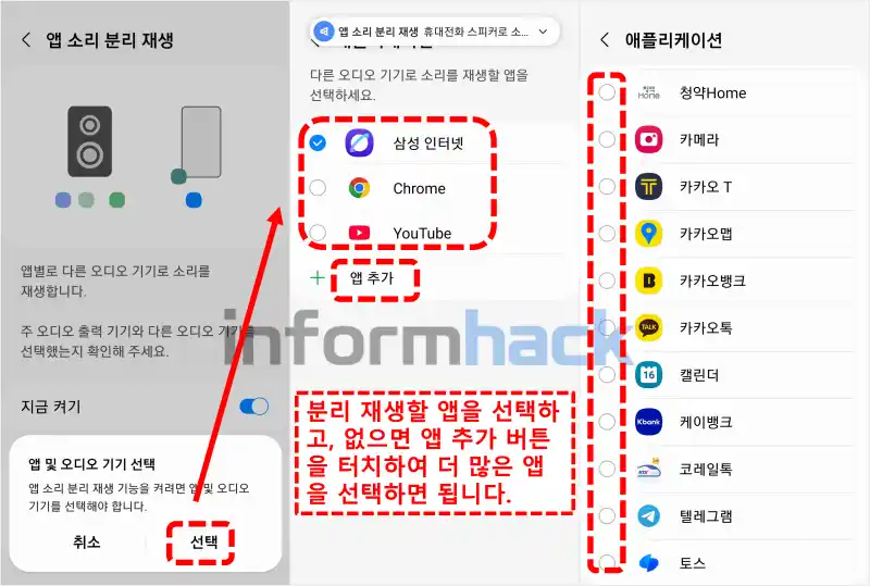 앱-소리-분리-재생-방법