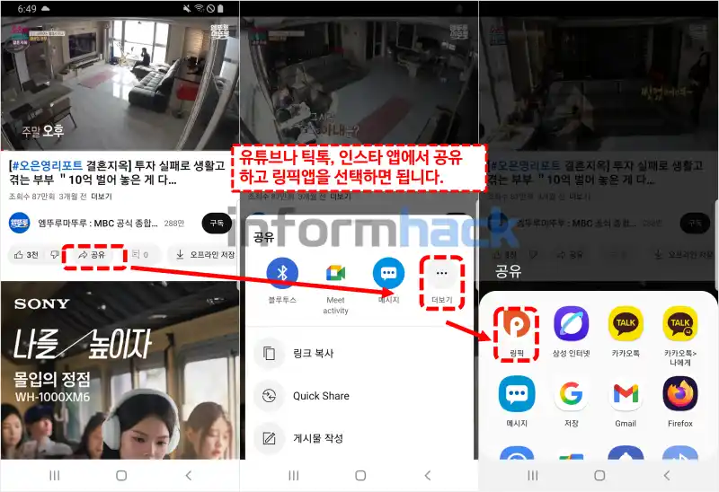 유튜브-링크-메모-링픽-사용방법