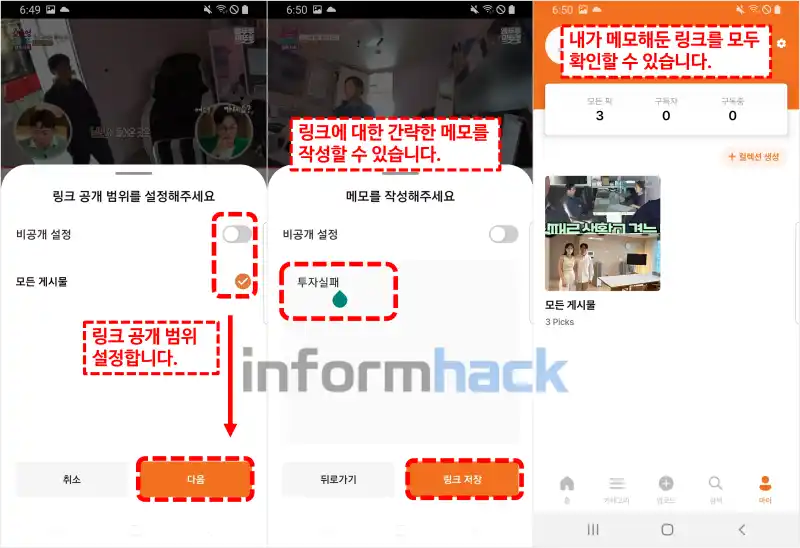 유튜브-링크-메모-링픽-사용방법