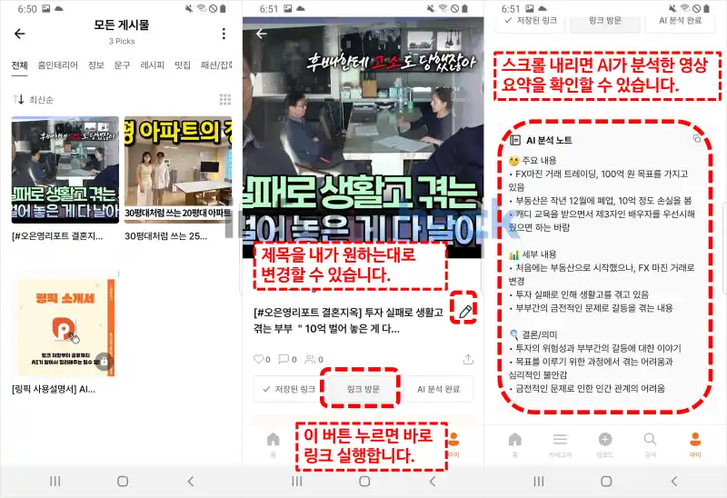 유튜브-링크-메모-링픽-사용방법