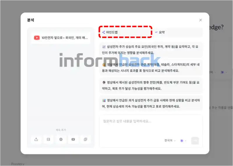 유튜브-요약-AI-Ponder-마인드맵-생성방법