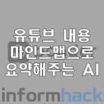 유튜브-요약-AI-Ponder-사용방법