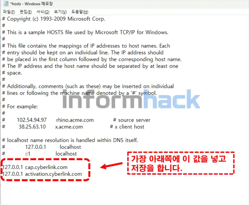 파워디렉터-2026-hosts-설정방법