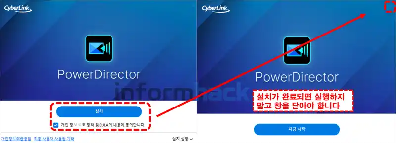 파워디렉터-무료-설치방법