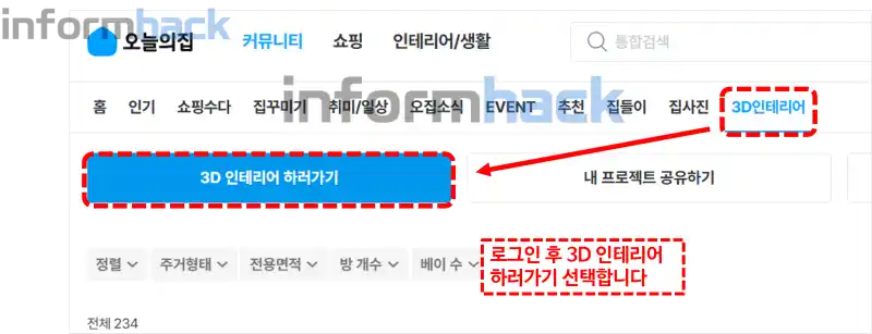 3D-인테리어-오늘의집-사용방법