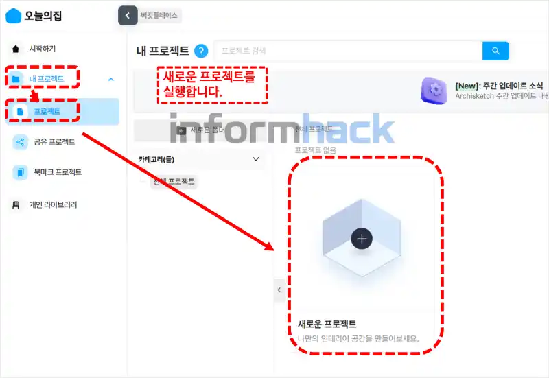 3D-인테리어-오늘의집-사용방법