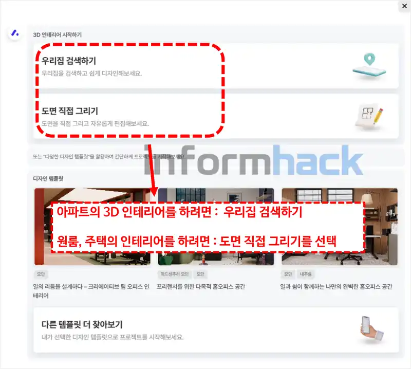 3D-인테리어-오늘의집-사용방법