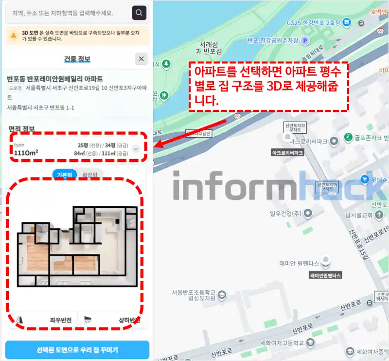 3D-인테리어-오늘의집-사용방법