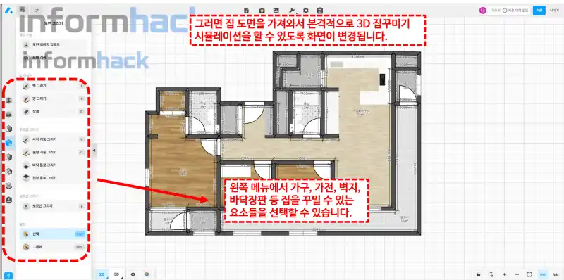 3D-인테리어-오늘의집-사용방법